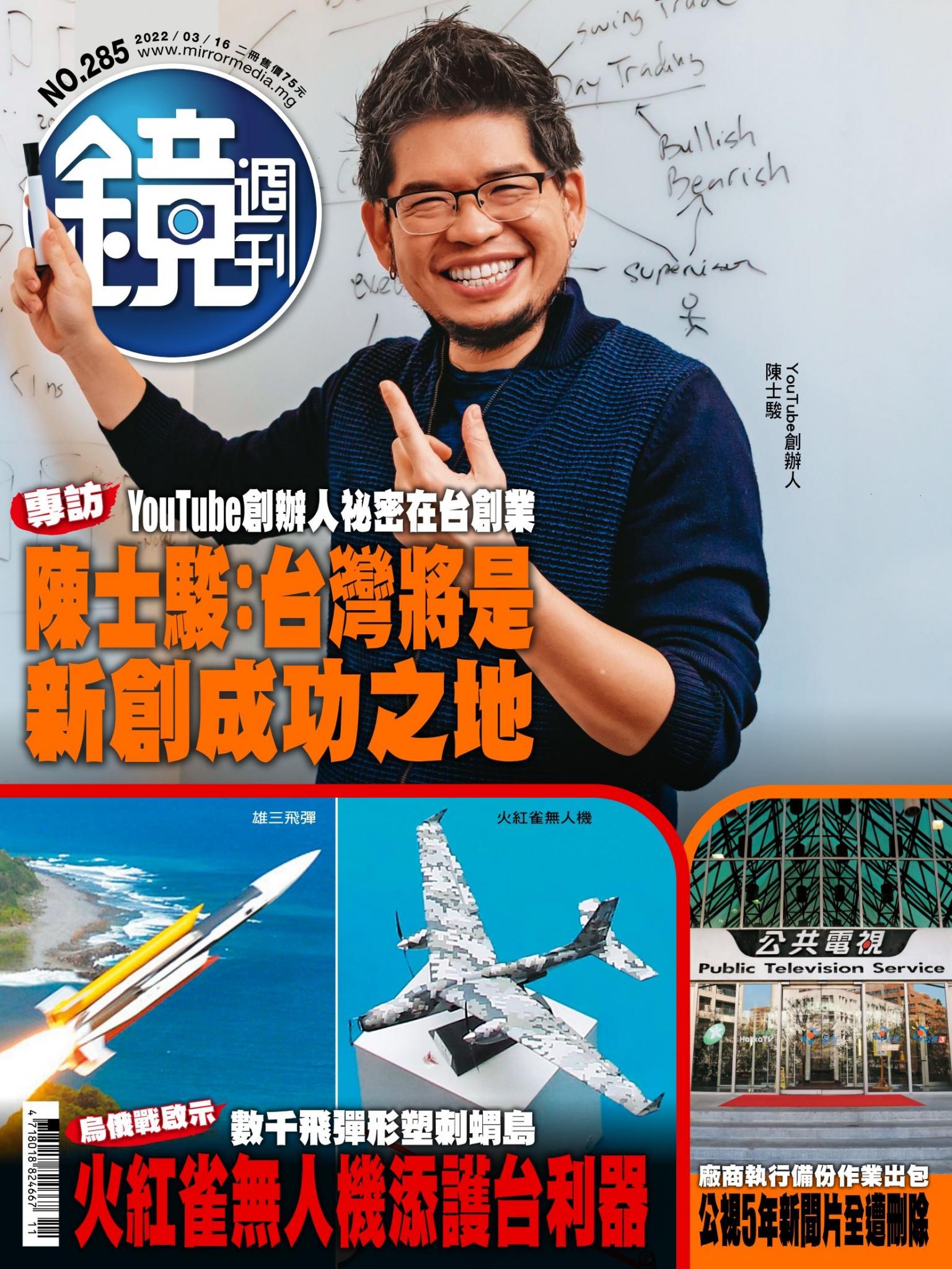 鏡週刊第285期