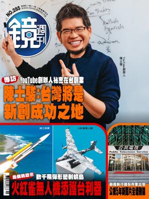 鏡週刊第285期