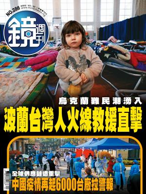 鏡週刊第286期