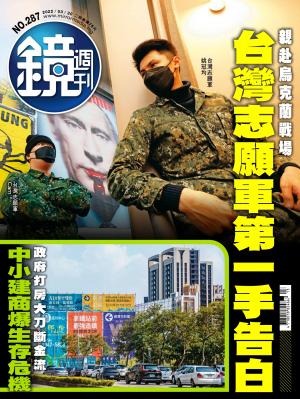 鏡週刊第287期