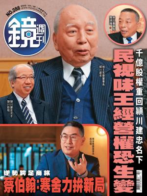 鏡週刊第288期