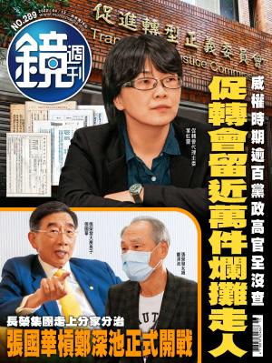 鏡週刊第289期