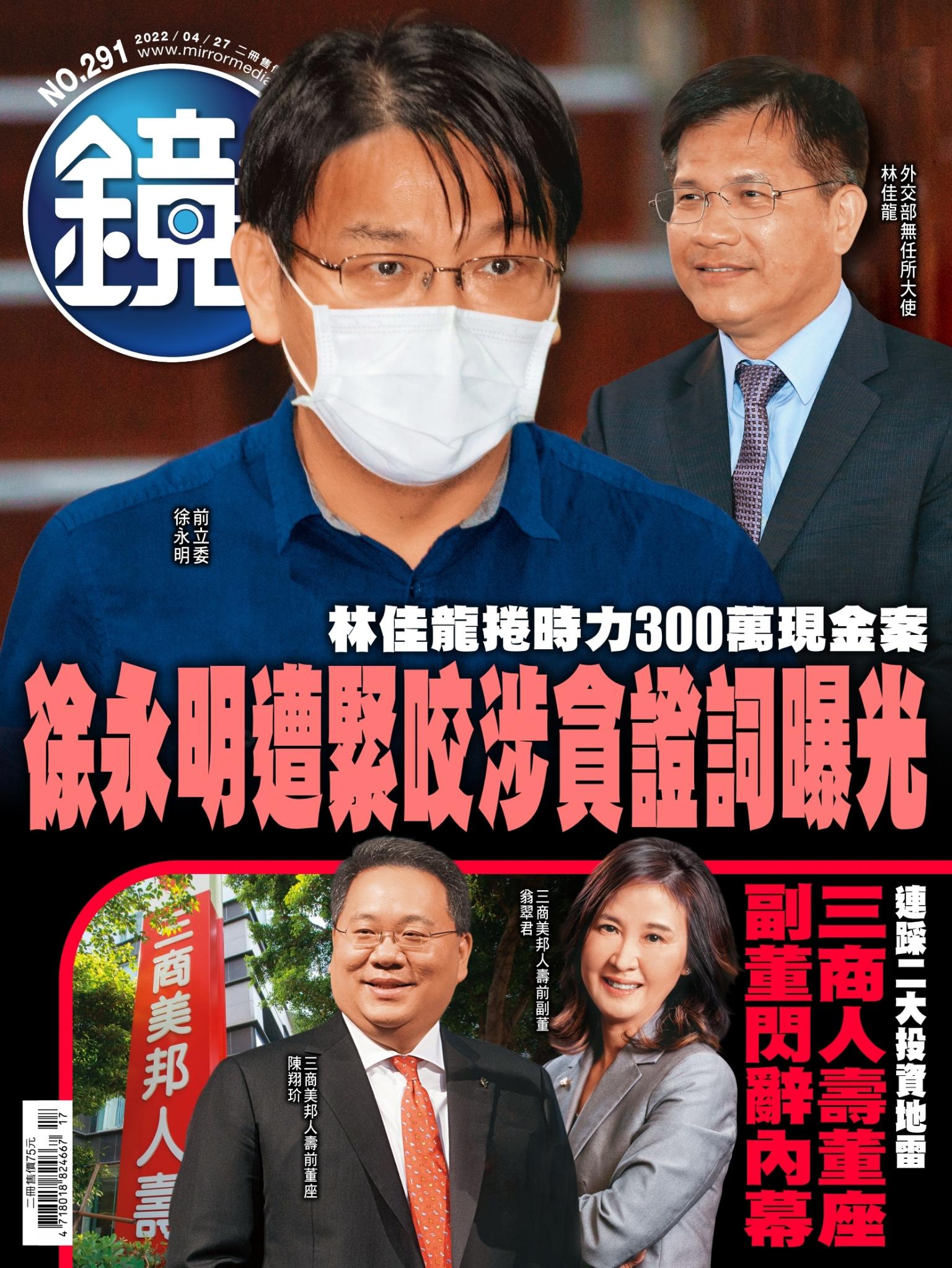 鏡週刊第291期