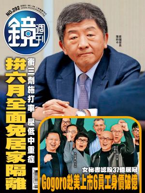 鏡週刊第292期