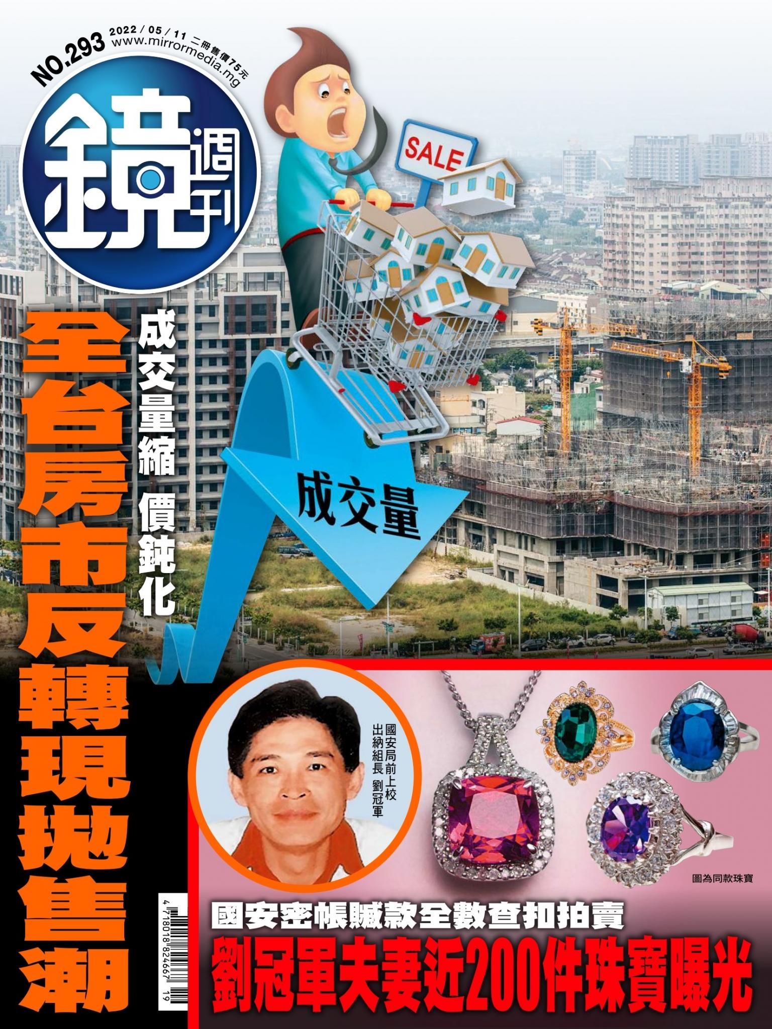 鏡週刊第293期