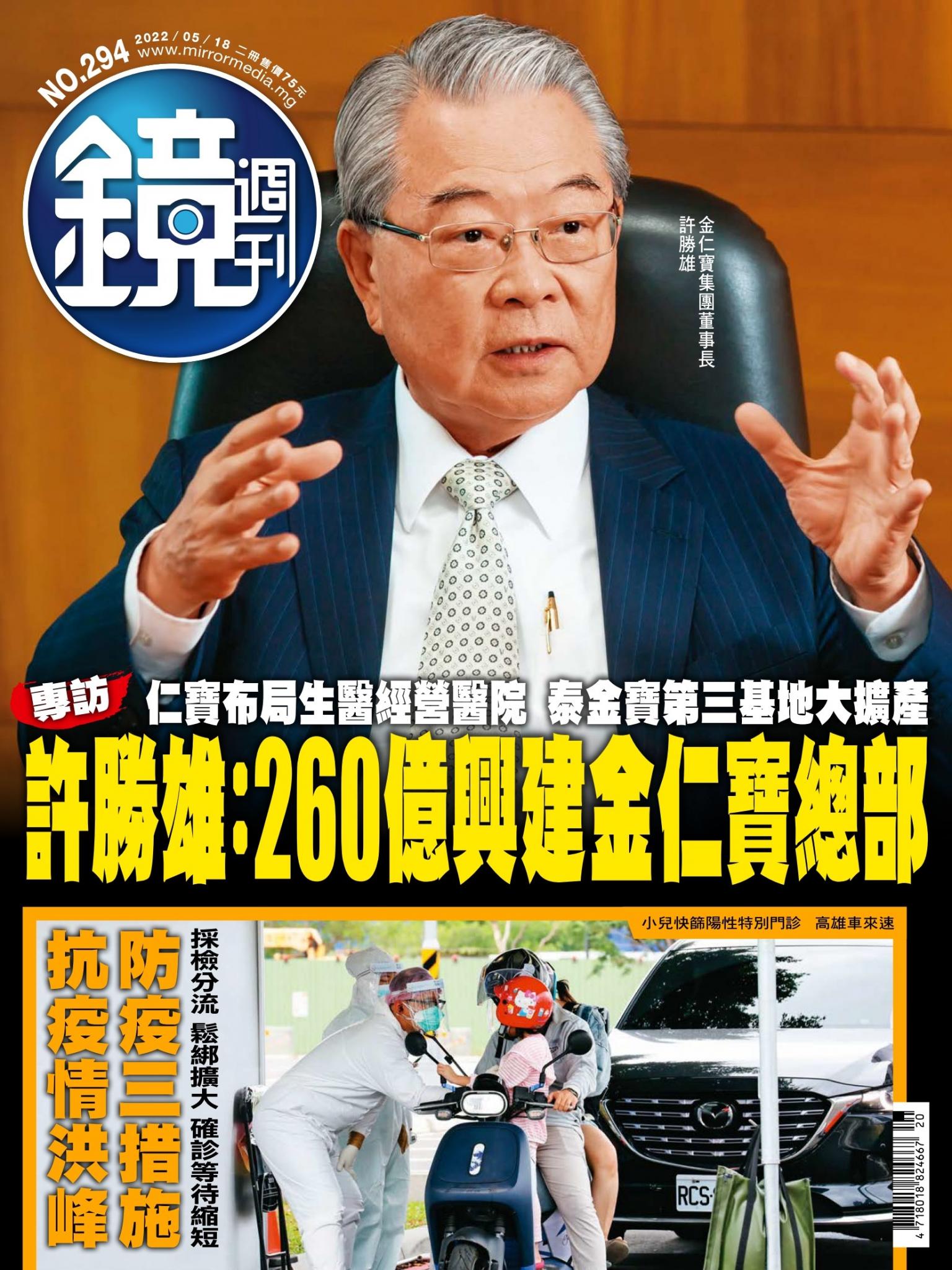 鏡週刊第294期