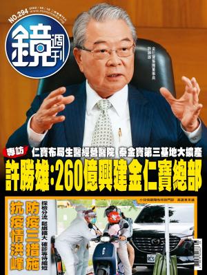 鏡週刊2022/5月 第294期