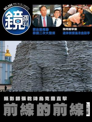 鏡週刊第295期