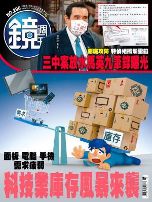 鏡週刊第296期