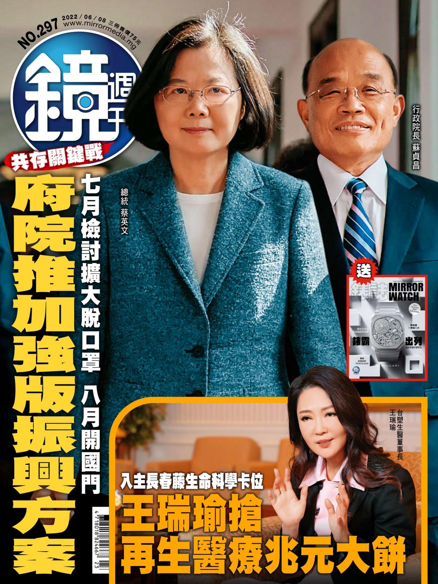 鏡週刊第297期