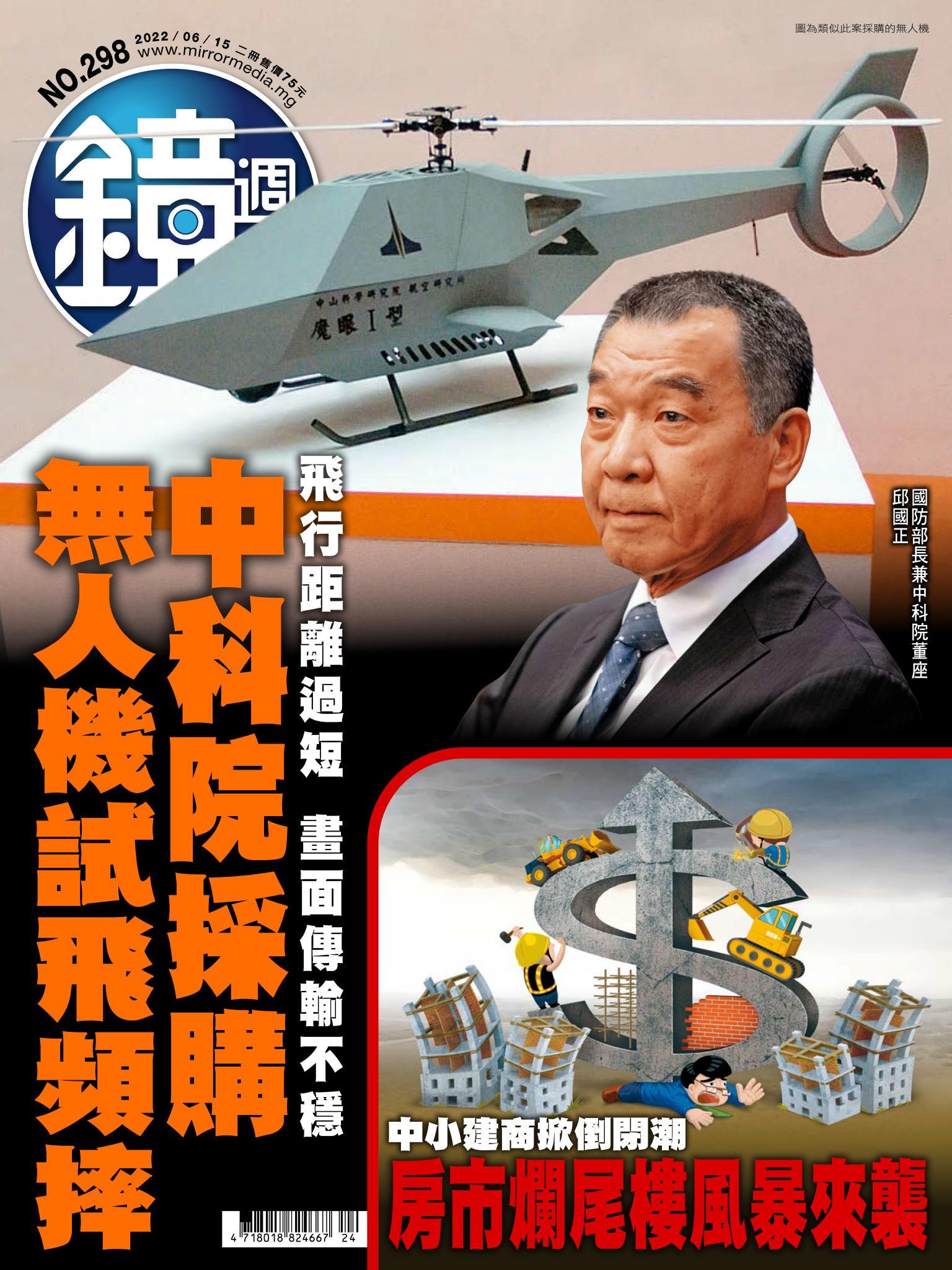 鏡週刊第298期