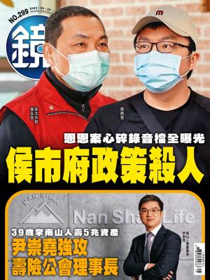 鏡週刊第299期
