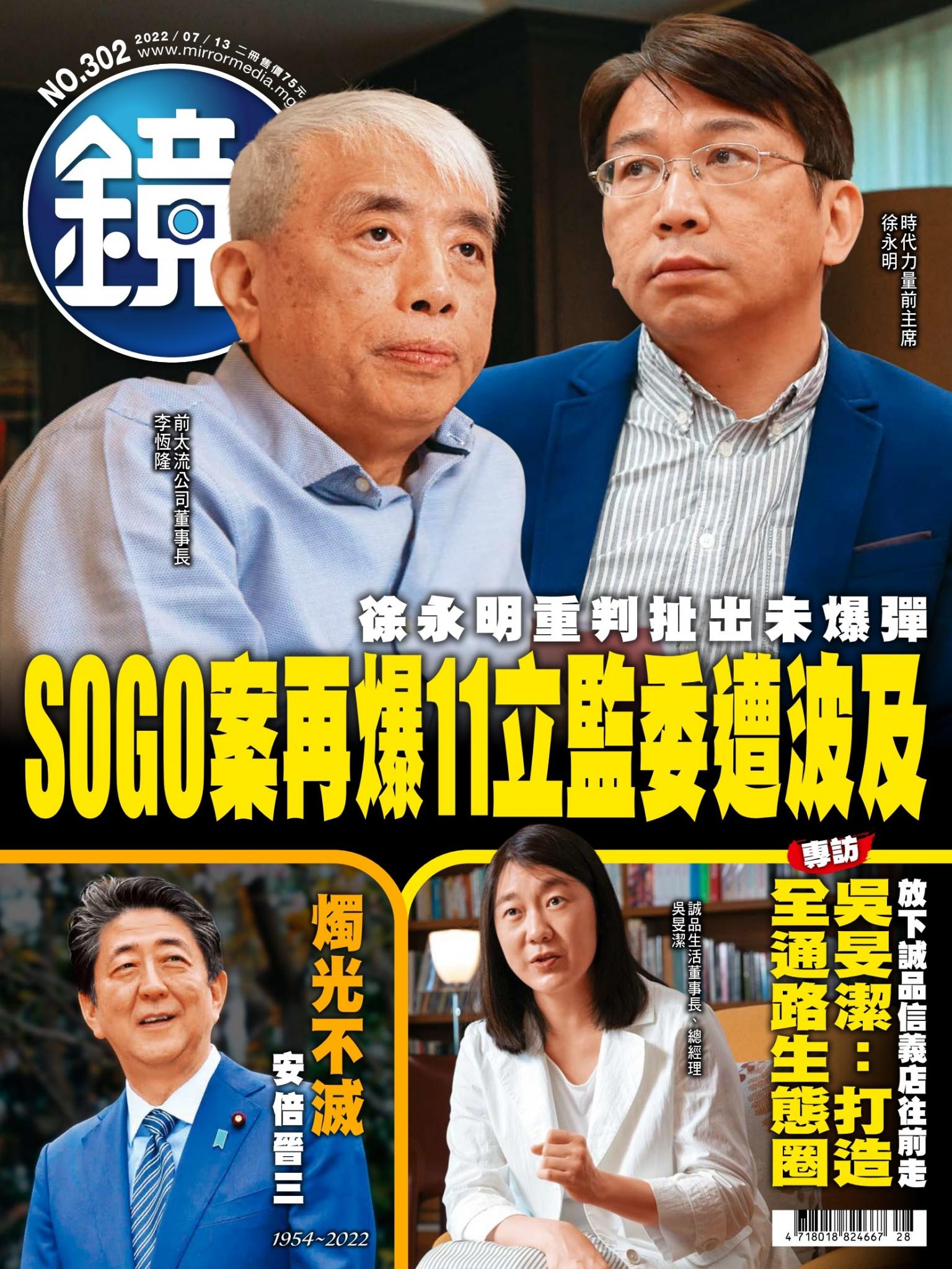 鏡週刊第302期