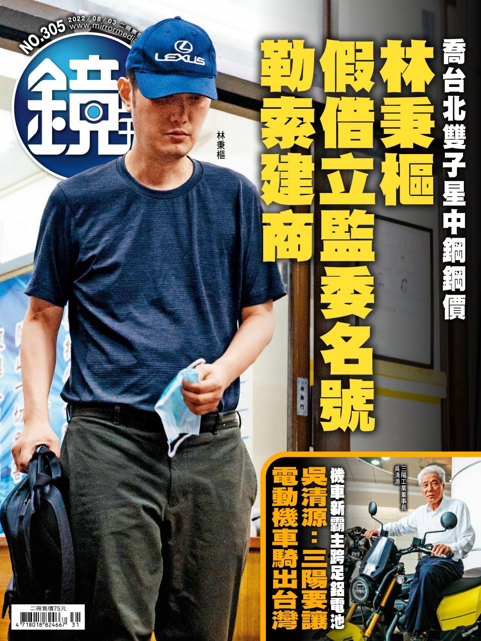 鏡週刊第305期
