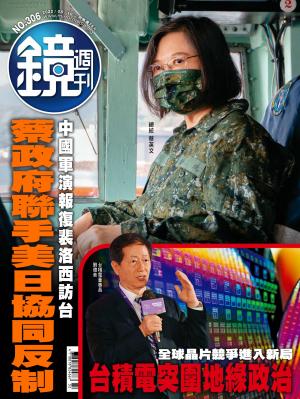 鏡週刊2022/8月 第306期