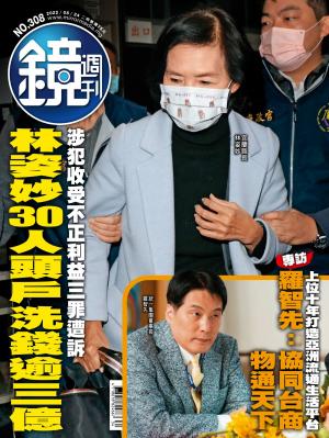 鏡週刊2022/8月 第308期