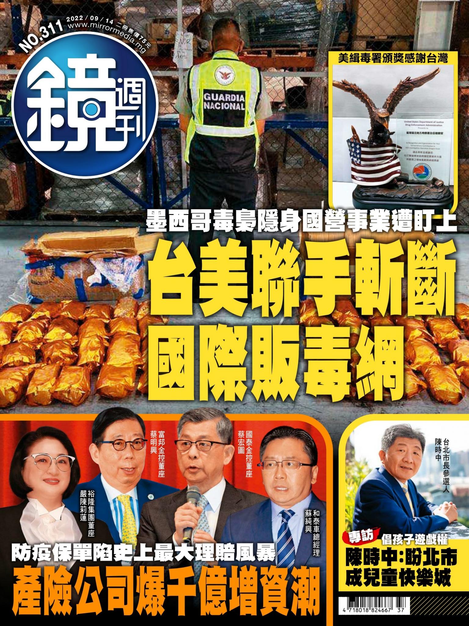 鏡週刊第311期