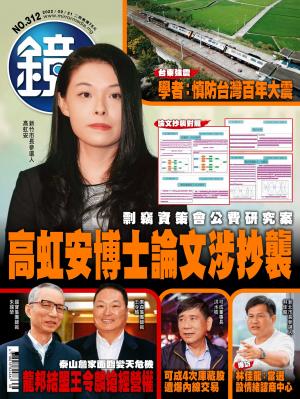 鏡週刊第312期