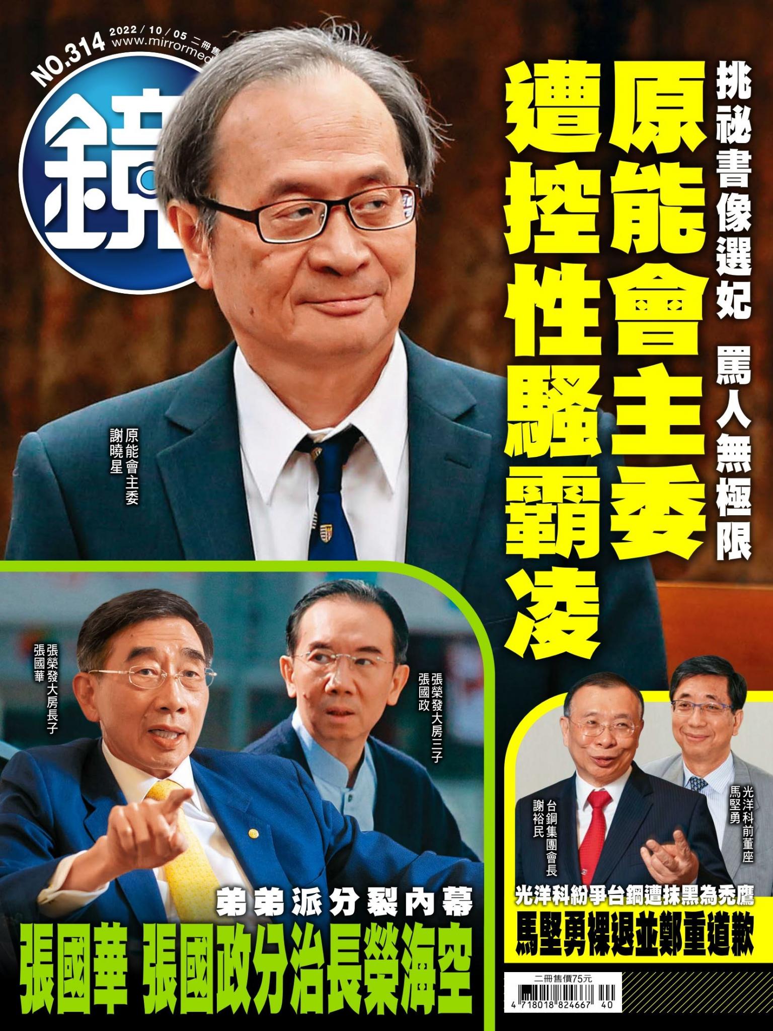 鏡週刊第314期