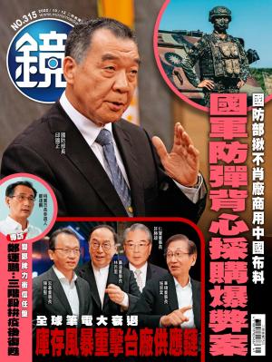 鏡週刊第315期