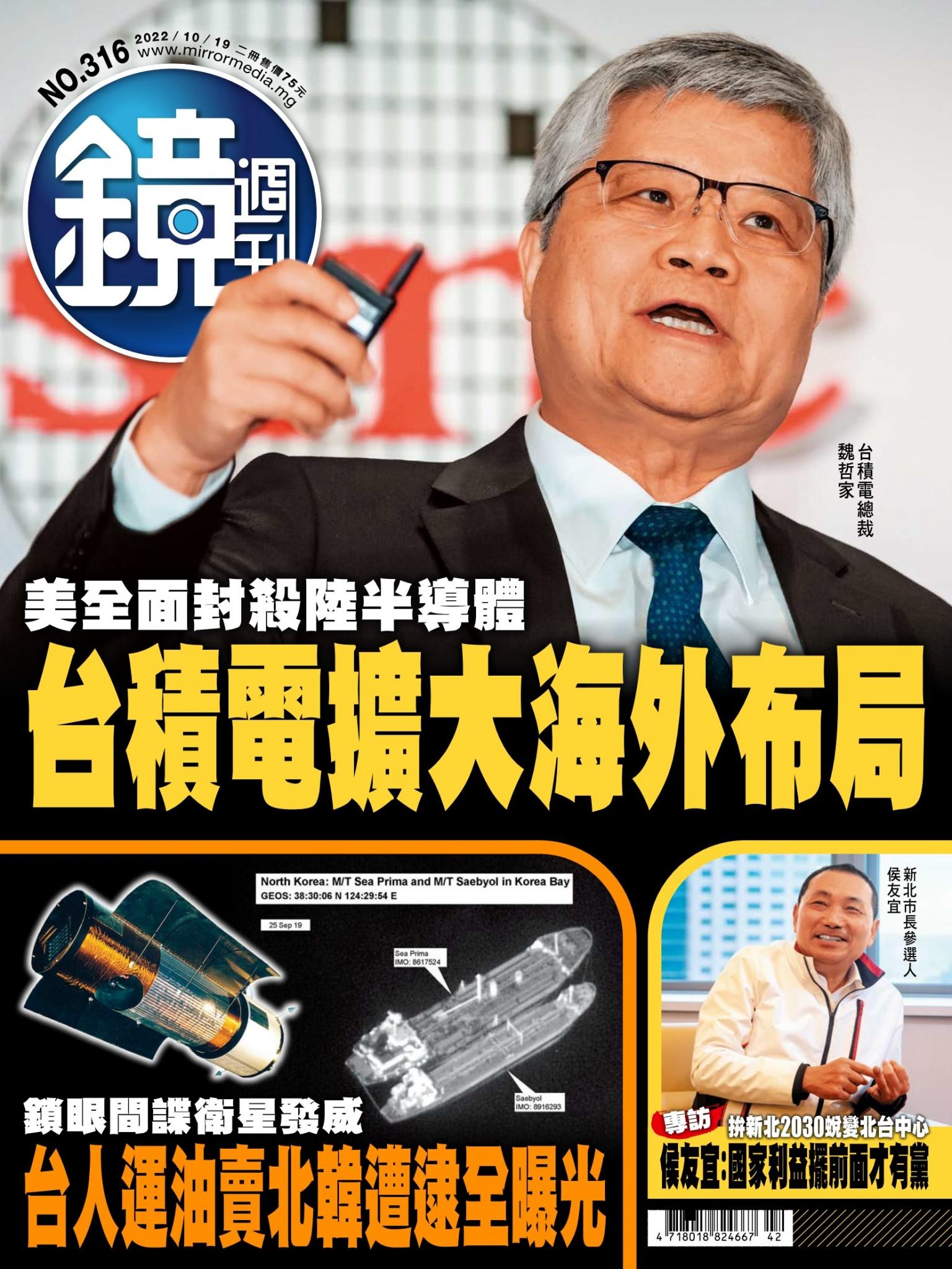 鏡週刊第316期