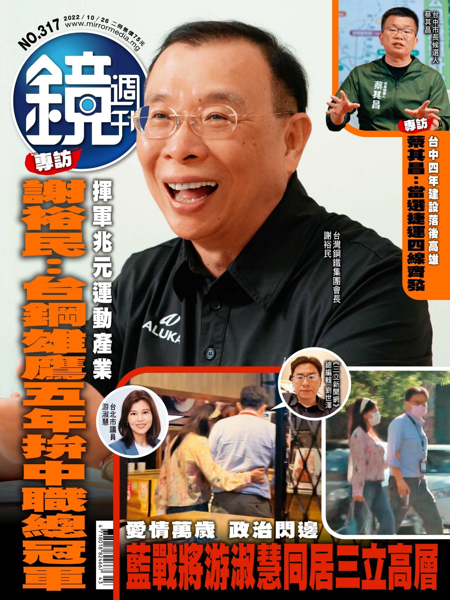 鏡週刊第317期