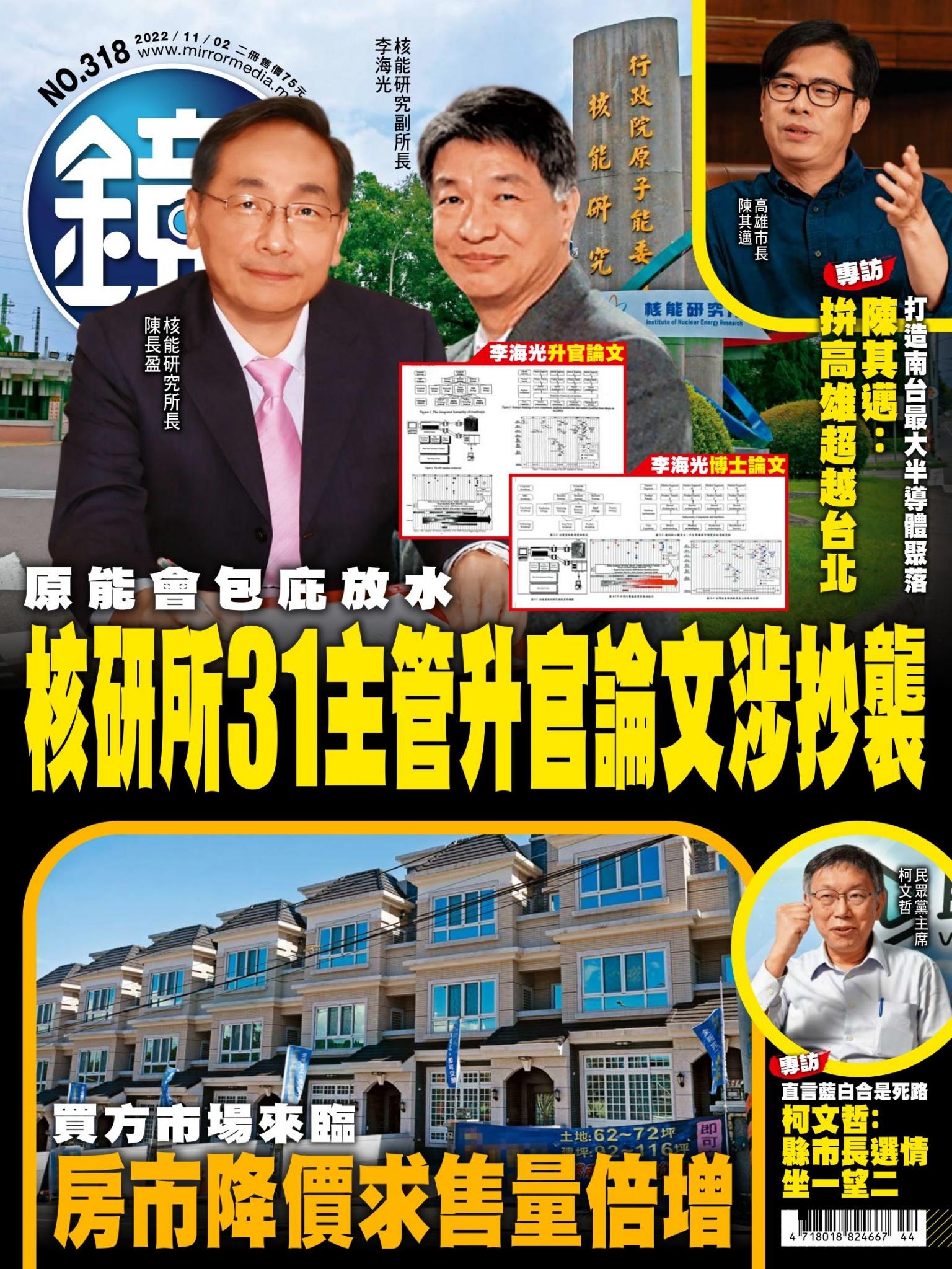 鏡週刊第318期