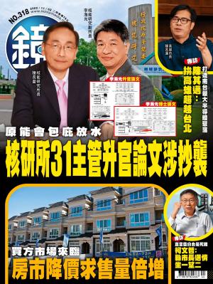 鏡週刊2022/11月 第318期