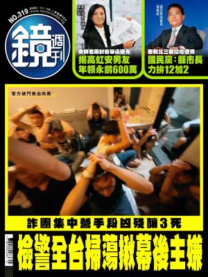 鏡週刊第319期