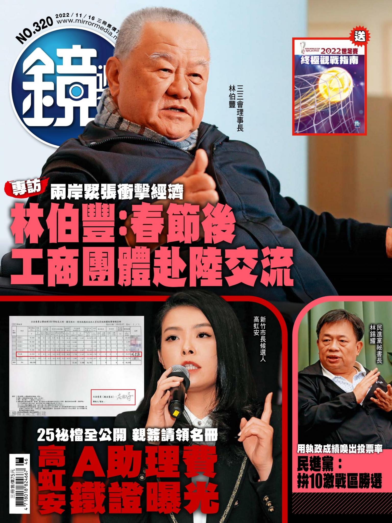 鏡週刊第320期