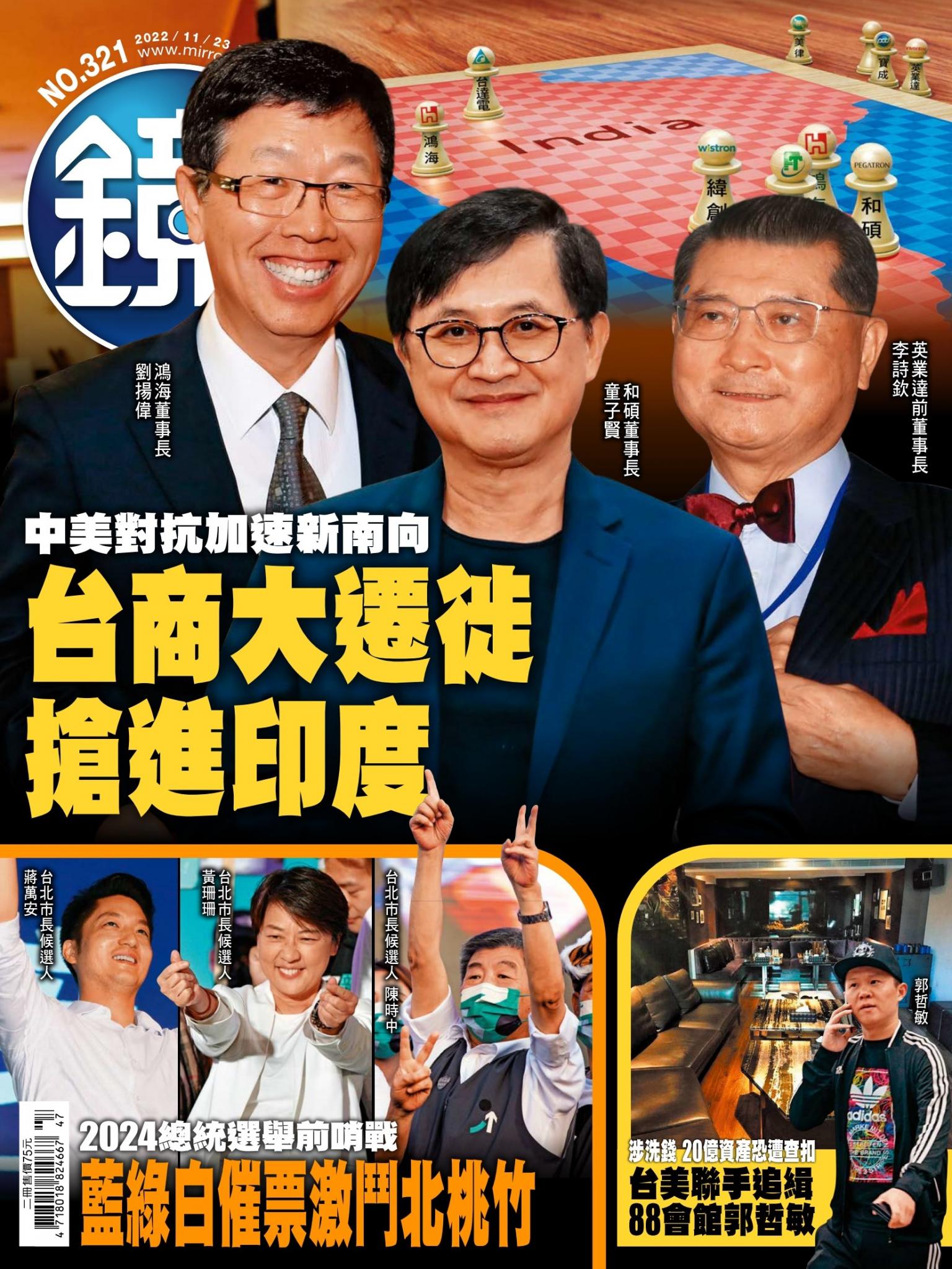 鏡週刊第321期