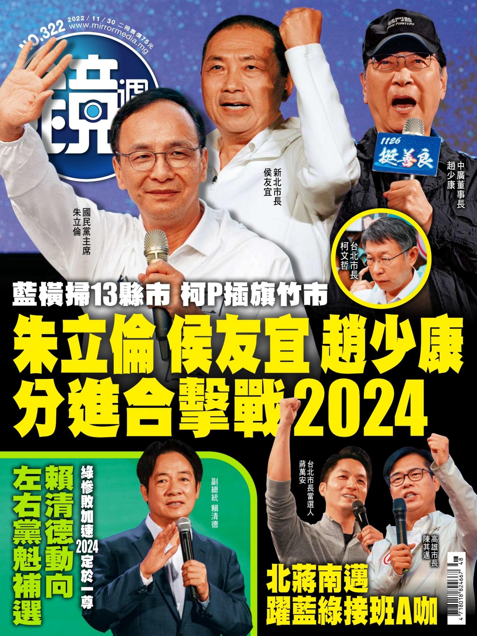 鏡週刊第322期