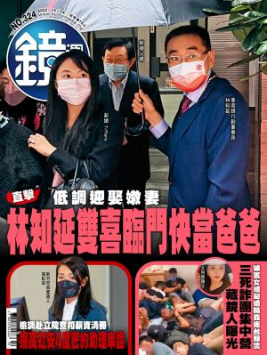 鏡週刊第324期