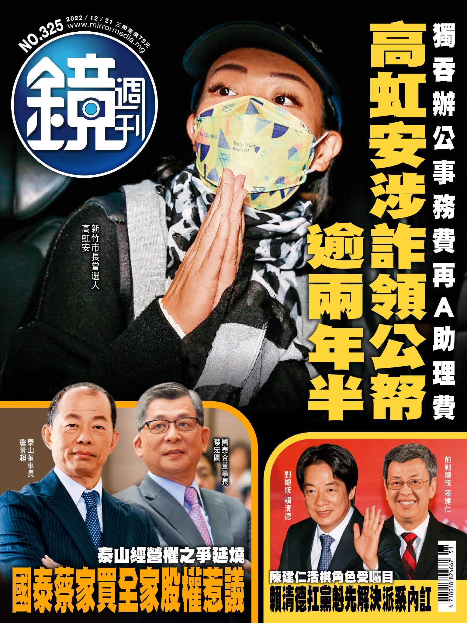 鏡週刊第325期