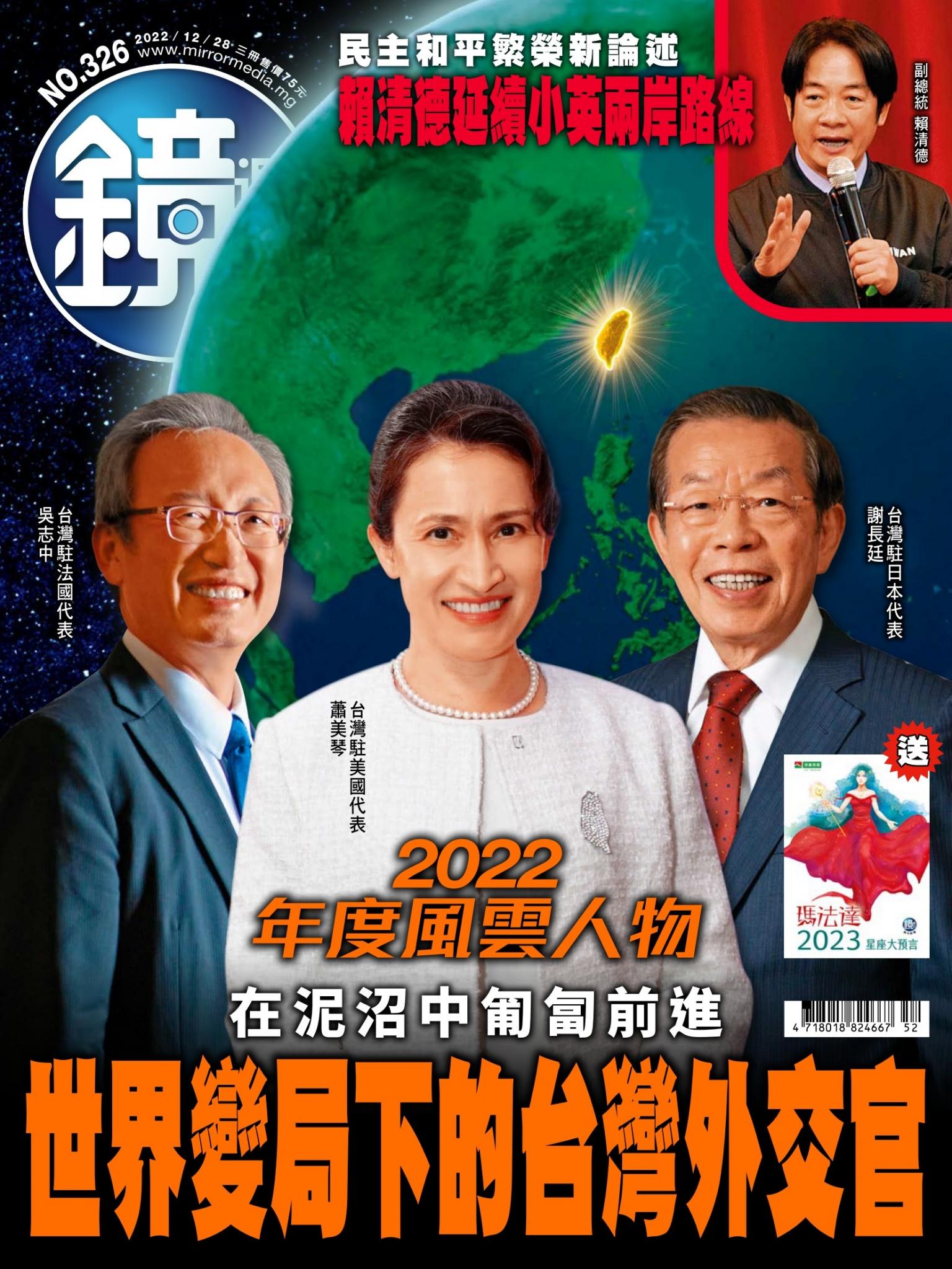 鏡週刊第326期