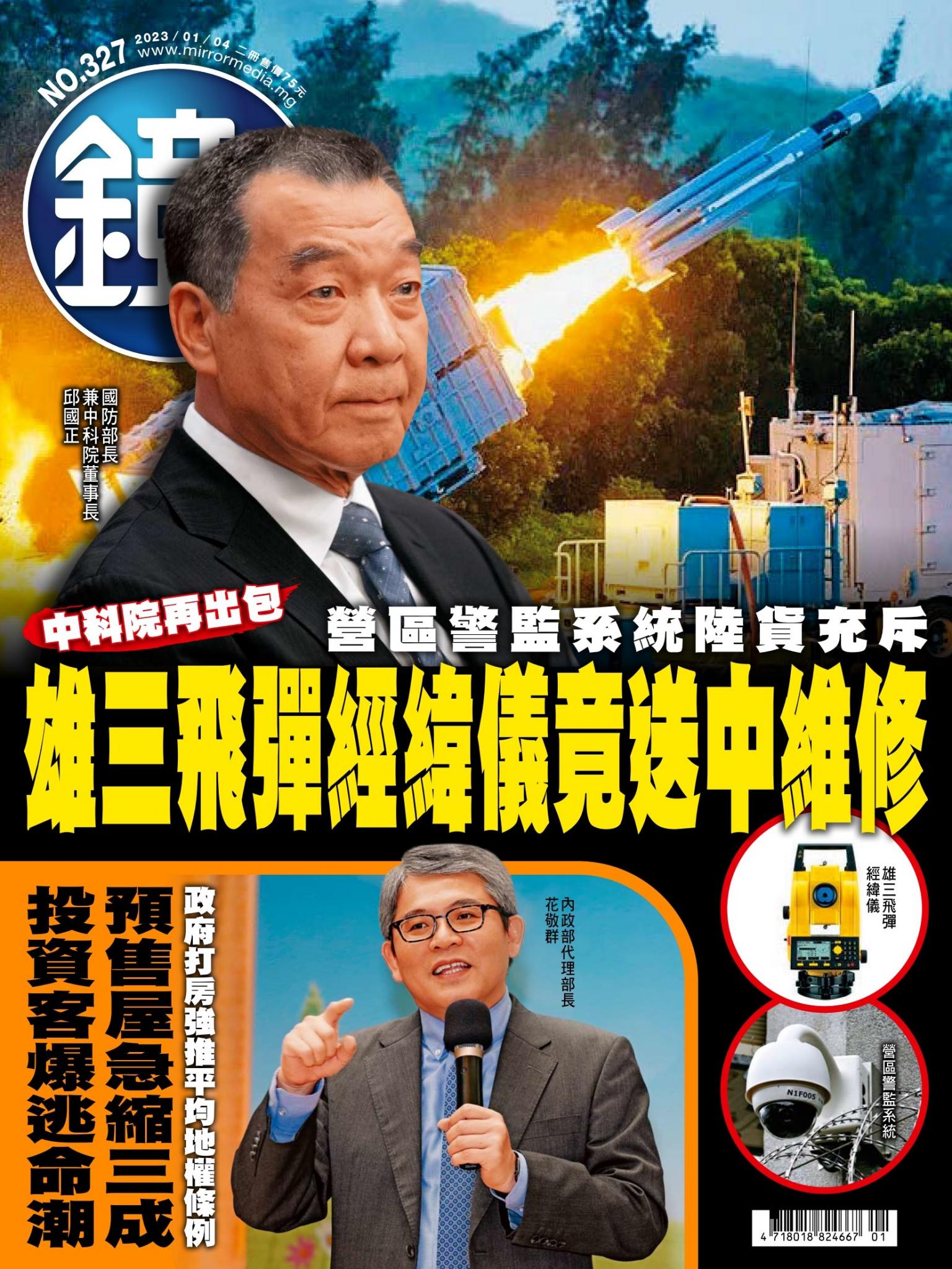 鏡週刊第327期