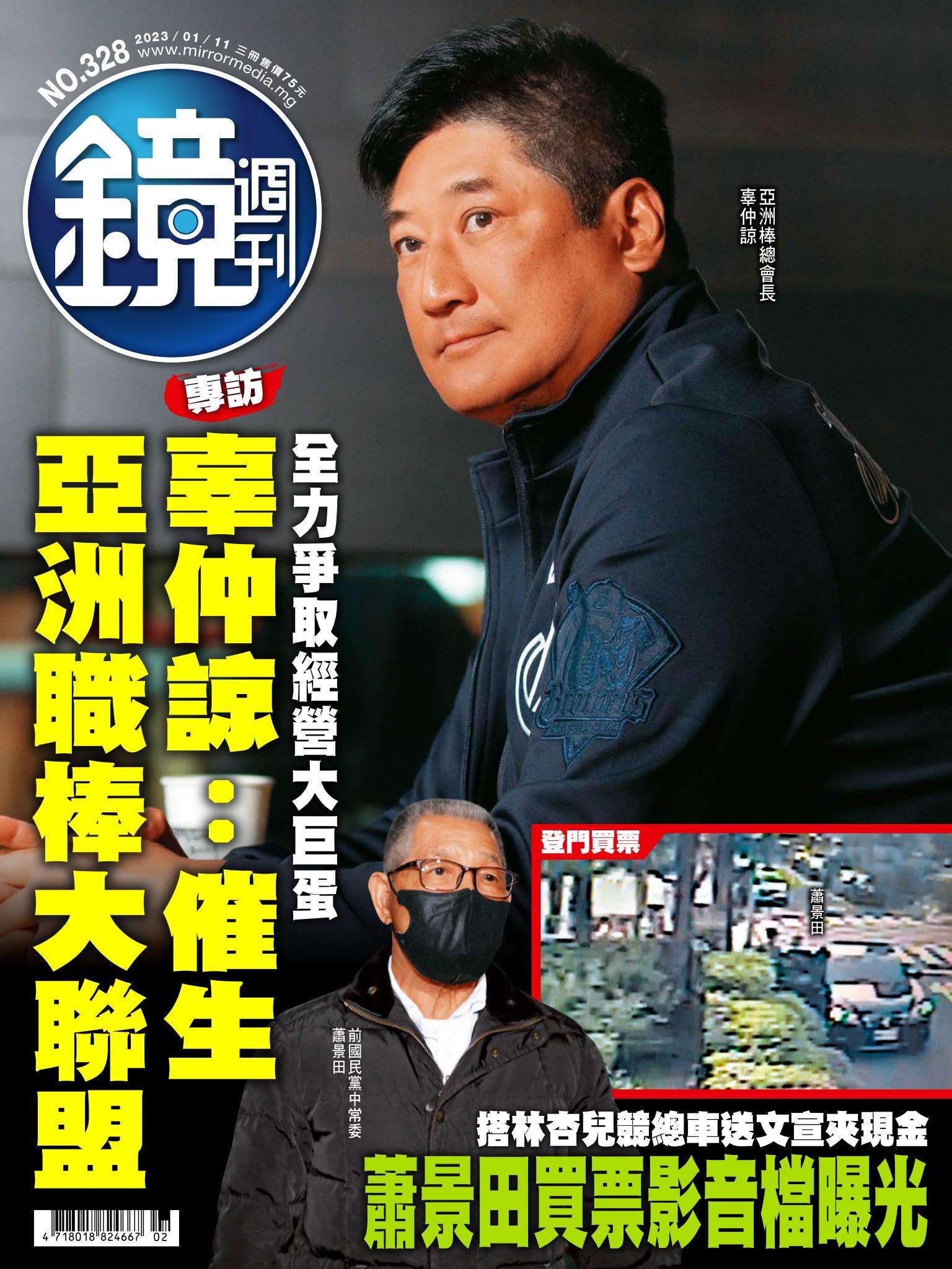 鏡週刊第328期