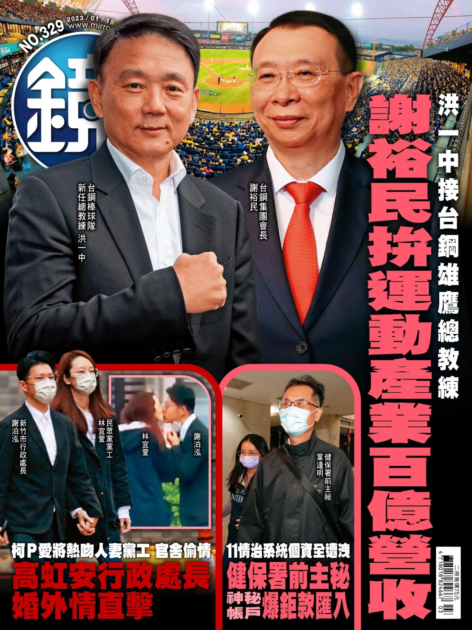 鏡週刊第329期