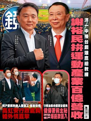 鏡週刊2023/1月 第329期