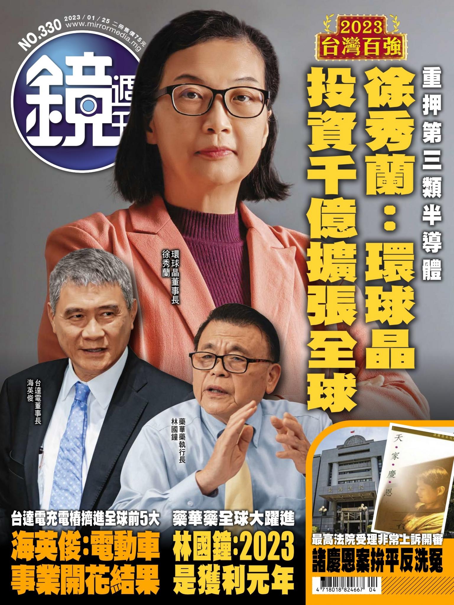 鏡週刊第330期