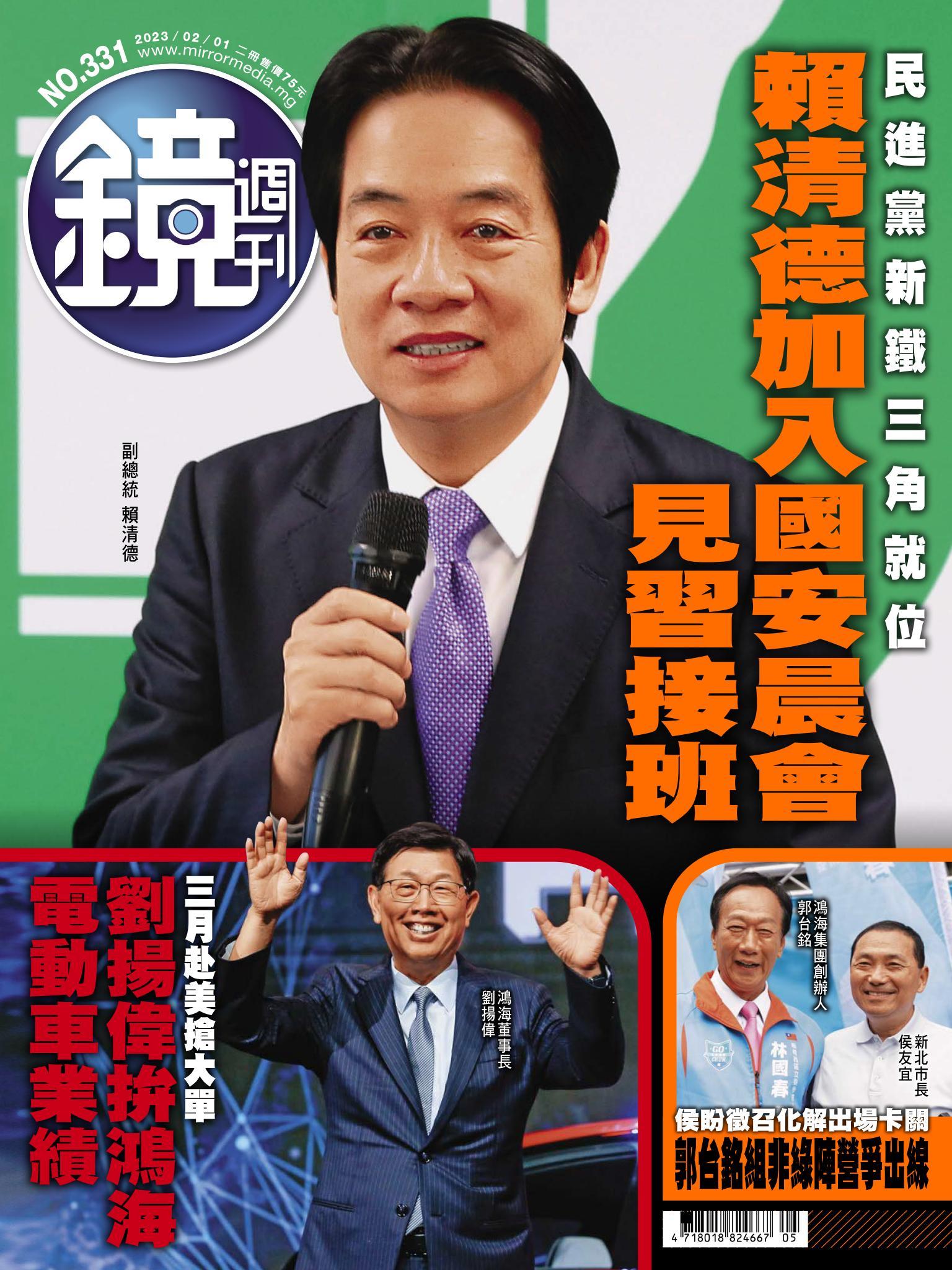 鏡週刊第331期