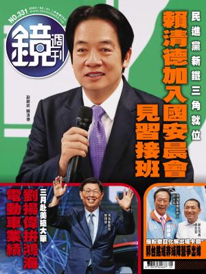 鏡週刊2023/2月 第331期