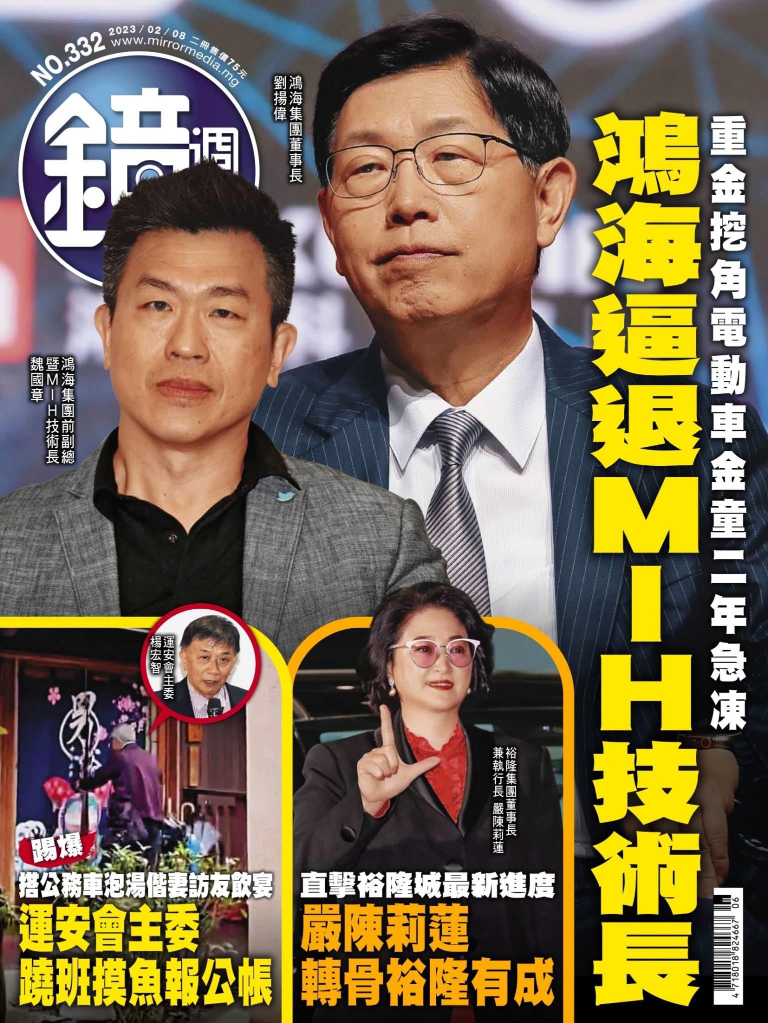 鏡週刊第332期