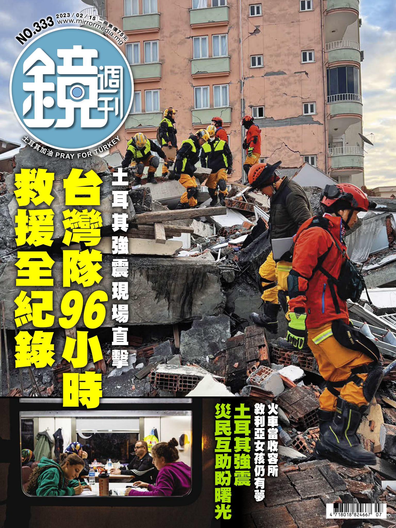 鏡週刊第333期