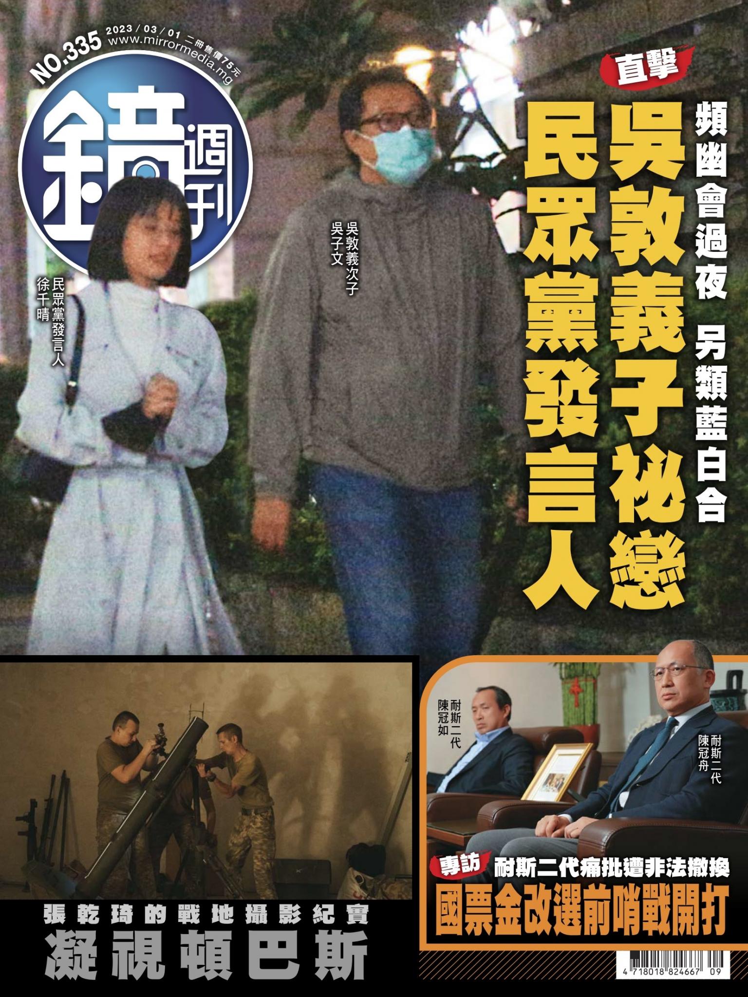 鏡週刊第335期