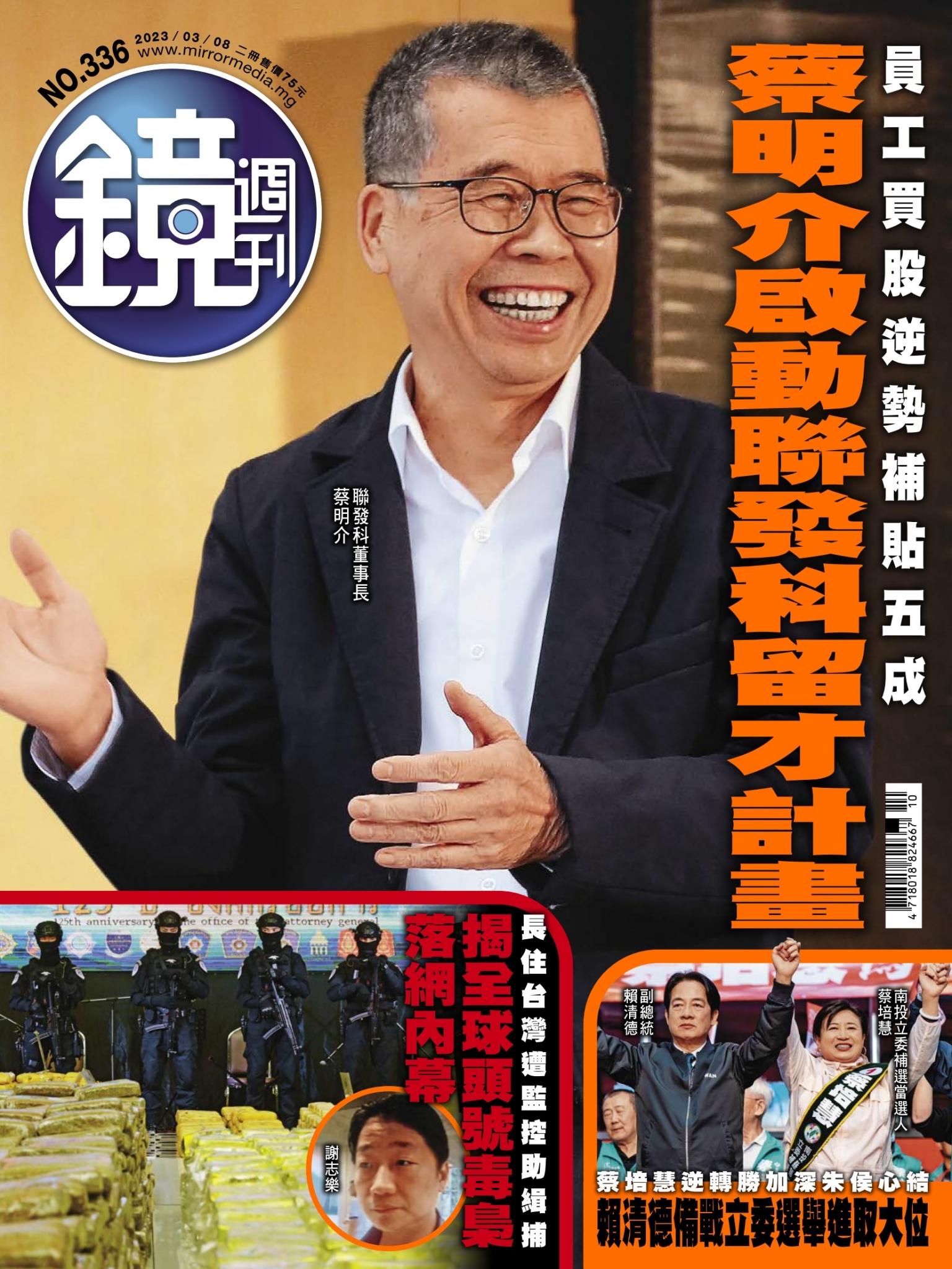 鏡週刊第336期