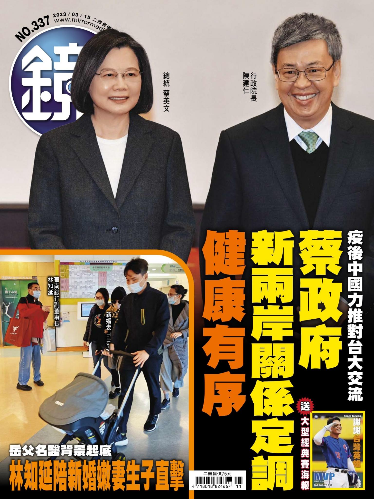 鏡週刊第337期