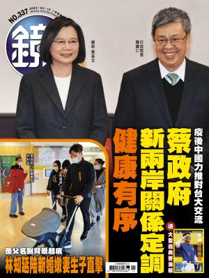 鏡週刊第337期
