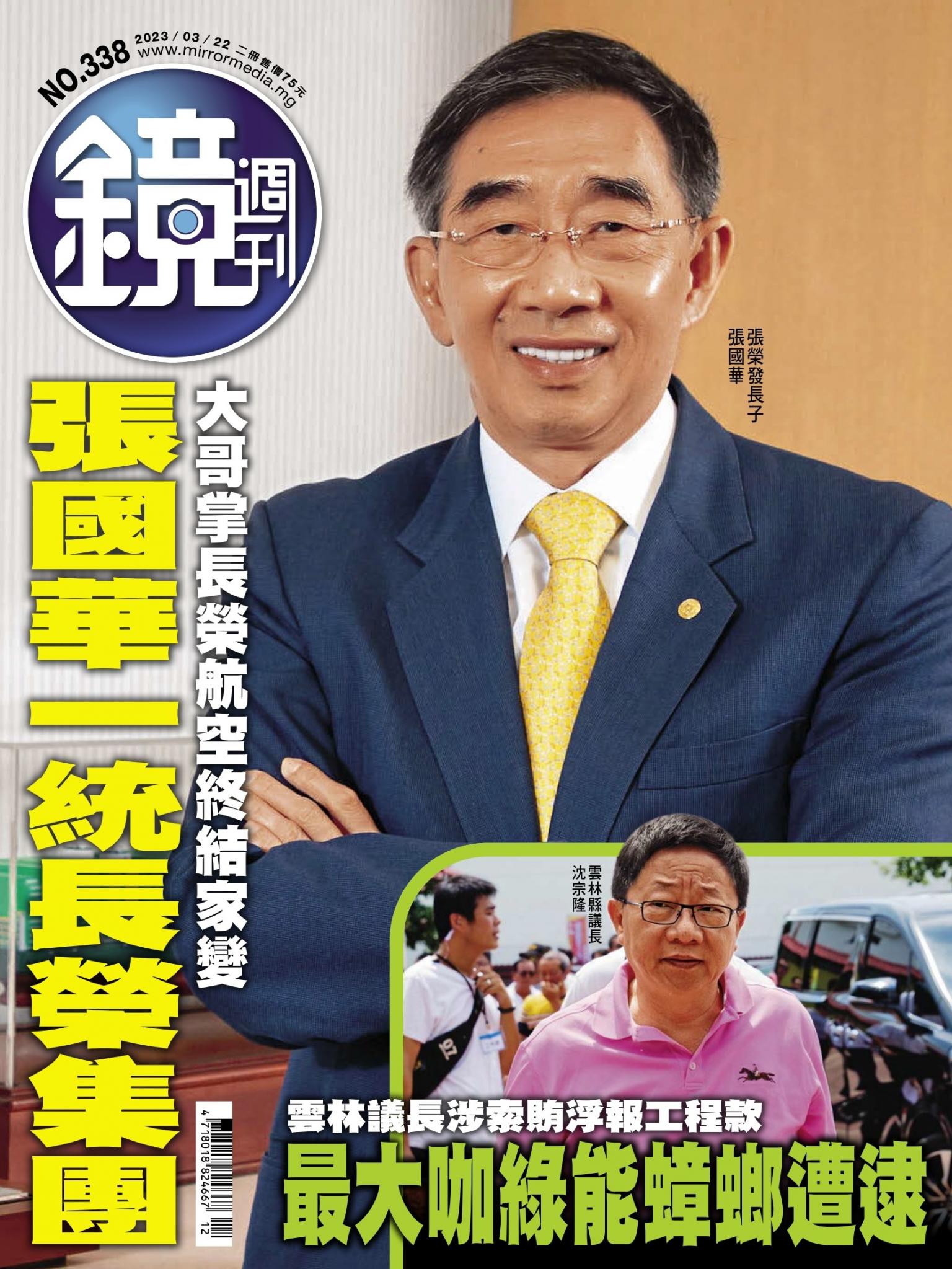 鏡週刊第338期