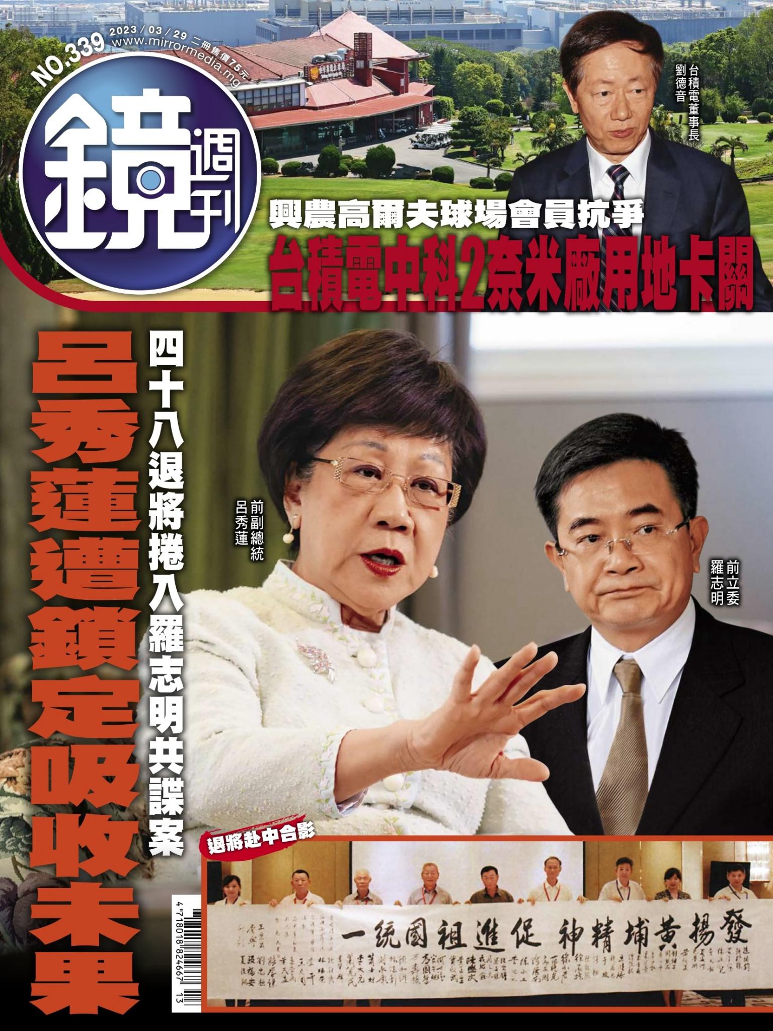 鏡週刊第339期
